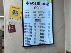 -夏食光安顺小舒冰粉冰浆(甲秀楼店)