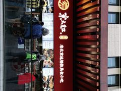 门面-京天红酒家(虎坊路店)