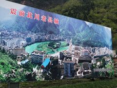 -北川老县城地震遗址