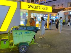 -7分甜(观前碧凤坊店)