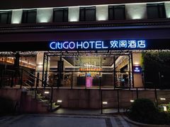 -苏州观前平江CitiGO欢阁酒店