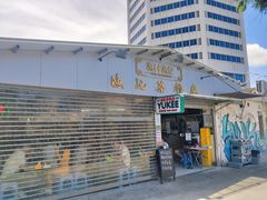 门面-渔记茶餐厅(渔村店)