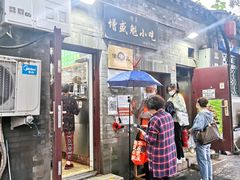 门面-增盛魁小吃店