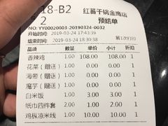 账单-红蕃干锅·脆皮香辣虾(南屏街金鹰店)
