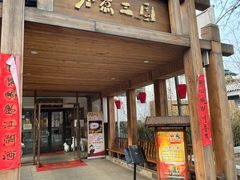 门面-水煮三国·川鲁江湖菜(香山店)