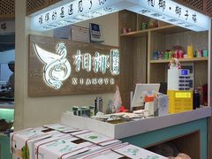 -相椰·椰子鸡(元芬店)