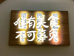 -蟹家大院(外滩店)