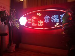 -红门金汤·港式火锅(英皇集团中心店)