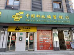 -中国邮政储蓄银行(上海普陀区火车西站营业所)