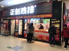 -正新鸡排·炸鸡烧烤(中原店)