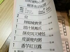 账单-添好运点心专门店(北角店)