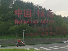 -朴家烤肉(万盛南街店)