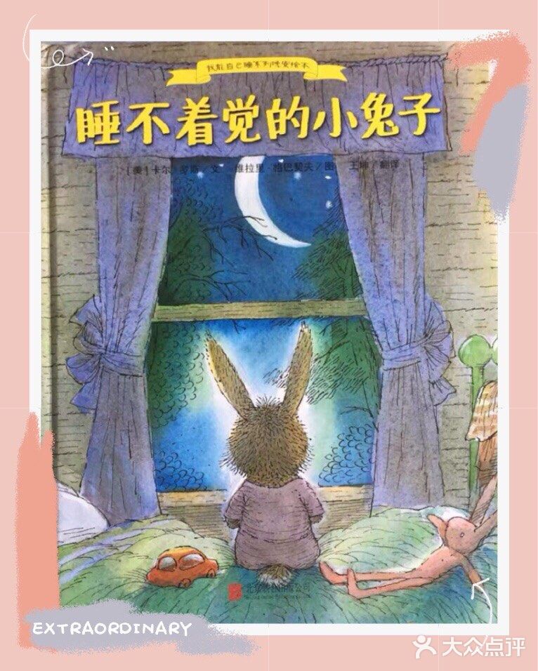 为孩子分床准备的睡前读物