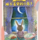 为孩子分床准备的睡前读物