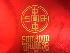 -建兴酒家(班塔通分店)