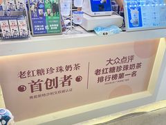 -煲珠公·老红糖珍珠奶茶(长宁龙之梦店)