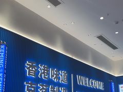 -克茗冰室(壹方天地店)