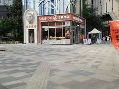 -巴黎优朵烘焙馆(菱角湖壹号店)