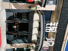 -锦炉·酥皮烤鸭(绿城百合店)
