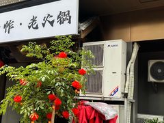 -额尔敦草原涮羊肉·烧烤(冻青树总店)