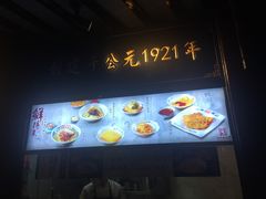 -鲜得来排骨年糕(豫园店)