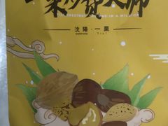 -一栗·新鲜零食炒货(太原街沃尔玛店)