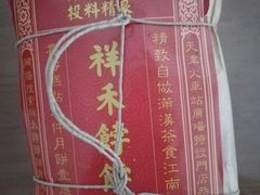 -祥禾饽饽铺·中式糕点(天津河东美福园店)