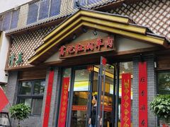 -葛记红焖羊肉(人民路店)
