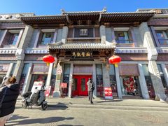 -马凯餐厅(地安门店)