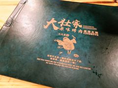-大壮家原味烤肉(兴华北街店)