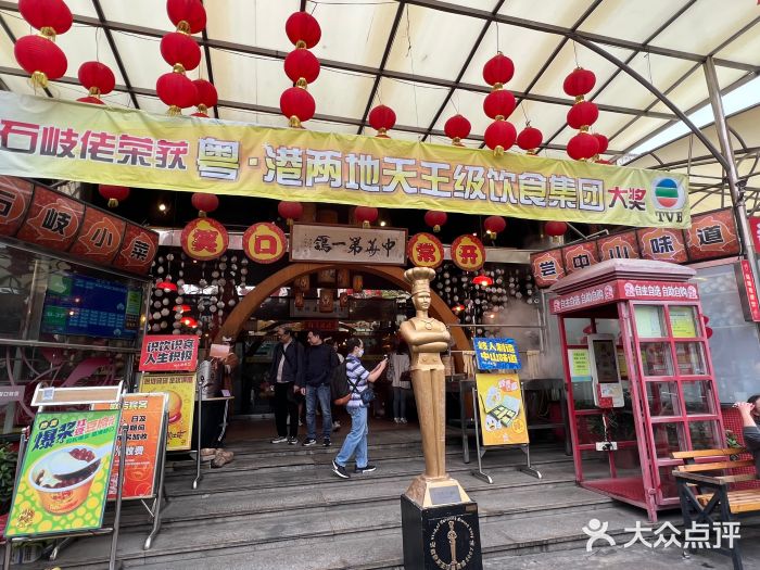 石岐佬中山菜馆(张溪店)图片