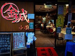 门面-金城小厨