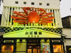 -蟹道乐(京都本店)