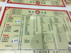 菜单-华星冰室(湾仔店)