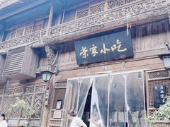 -荣家小吃(紫阳街店)