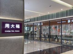 -福田卓悦INTOWN购物中心
