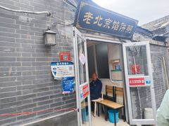 -老北京馅饼粥(西单店)