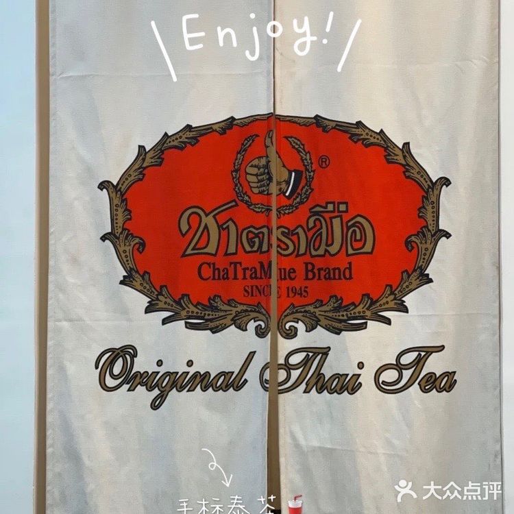 万众期待这杯手标泰茶