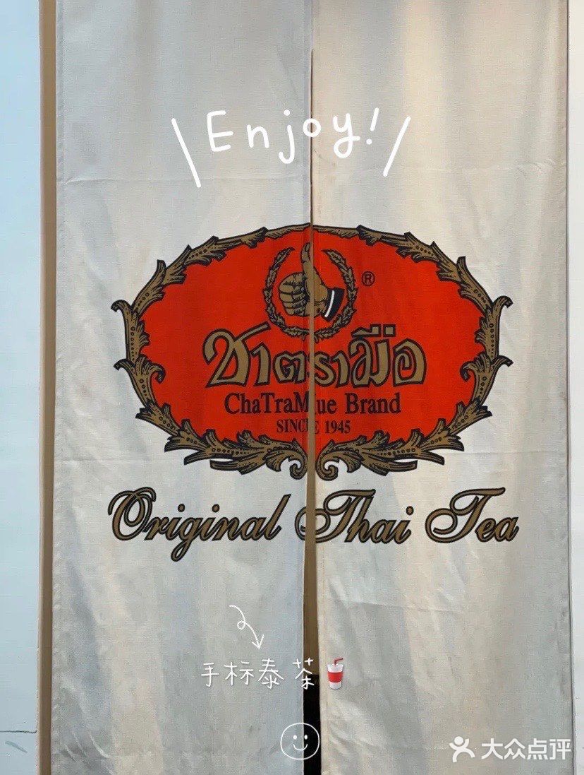 万众期待这杯手标泰茶