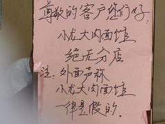 -小龙大肉面馆