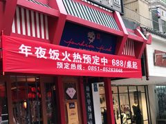 门面-新凯里酸汤鱼(飞山街店)