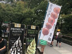 -豆政(金閣寺境内売店)