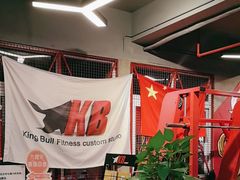 -KingBull私教健身&格斗订制(龙井商业中心店)