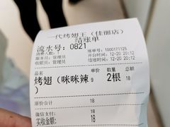 -一代烤翅王(大汉口店)
