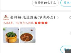 -金狮麟·新豫菜(金码大厦店)