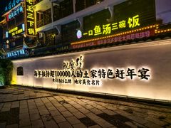 -印象鲵宴·张家界地标美食名片(溪布街店)