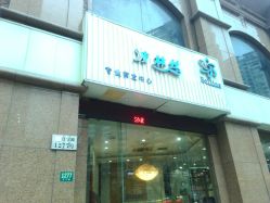 -Bollins波林丝•专研护发中心