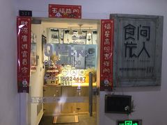 门面-食间旅人DIY烘焙工作室