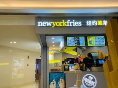 门面-纽约薯条(世豪广场店)