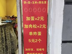 -小红车炸蛋葱油饼